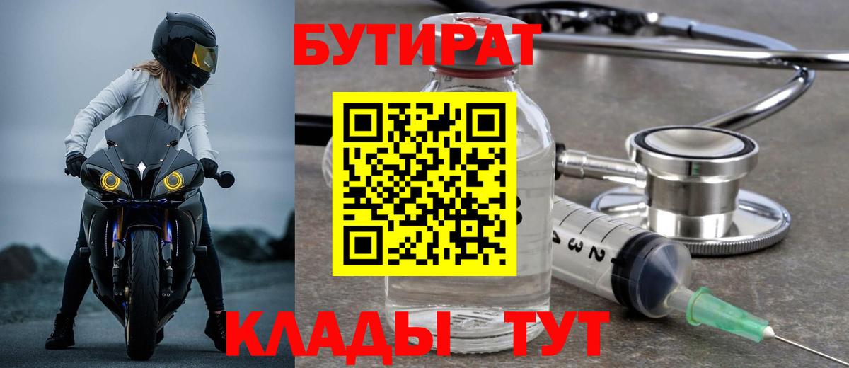 БУТИРАТ жидкий экстази Канаш