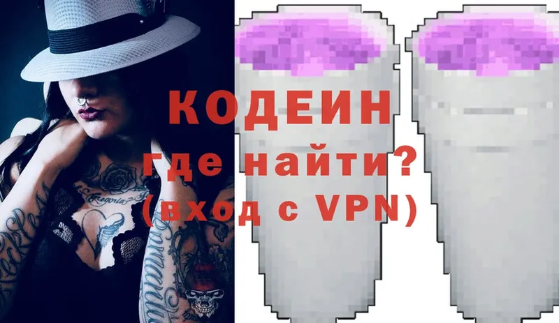 Кодеин Purple Drank  Канаш 