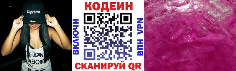 Codein Purple Drank blacksprut Канаш