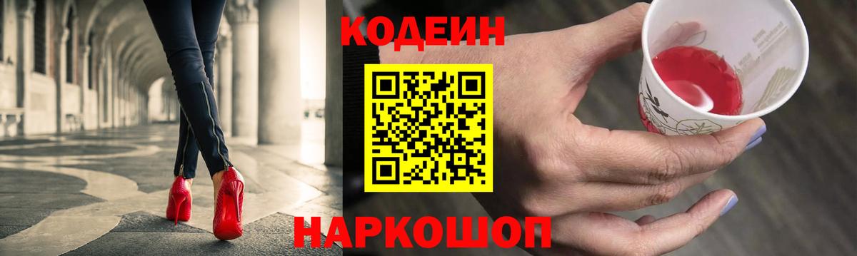 Codein напиток Lean (лин)  Кодеин напиток Lean (лин)  Вход с VPN  Канаш 