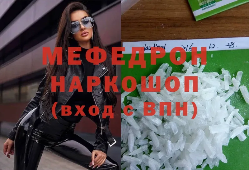 МЕФ кристаллы  где продают   Канаш 