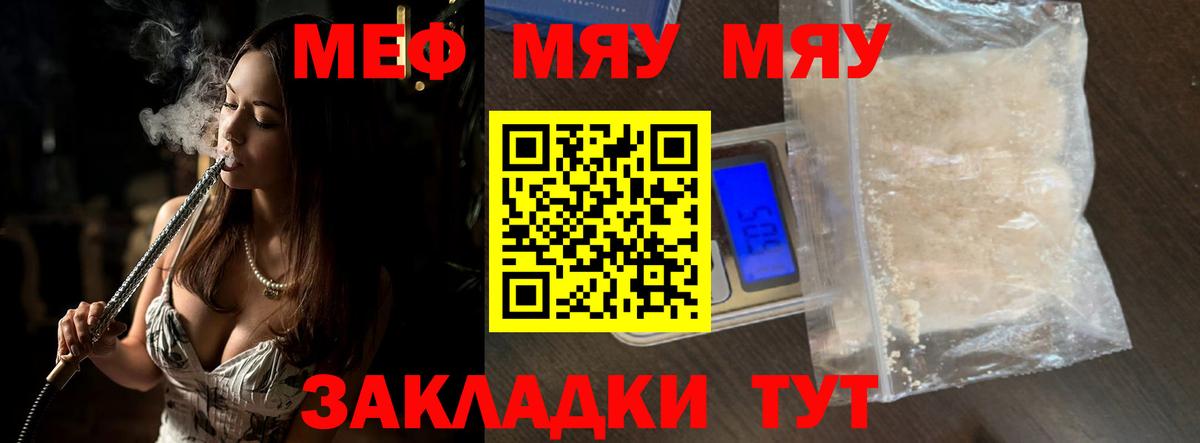 Канаш  МЯУ-МЯУ мука  Вход с VPN  Меф мяу мяу 