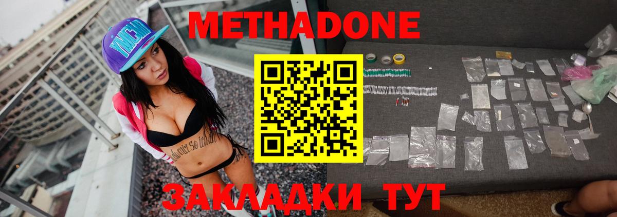 Метадон кристалл Канаш